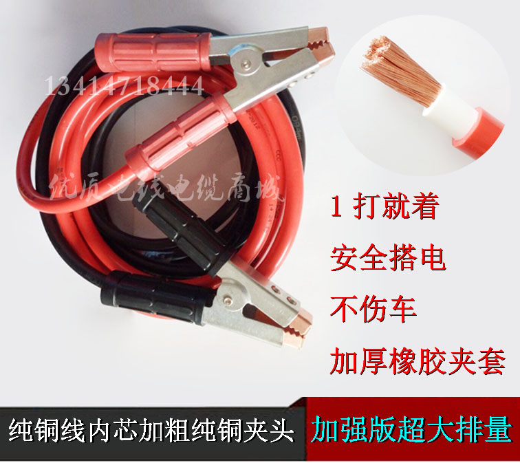 Frost Resistant Cord Pure Copper Core Wagon Car Battery Batter Fire Line Over River Dragon Head Line Hitch Car Retrofit Wire