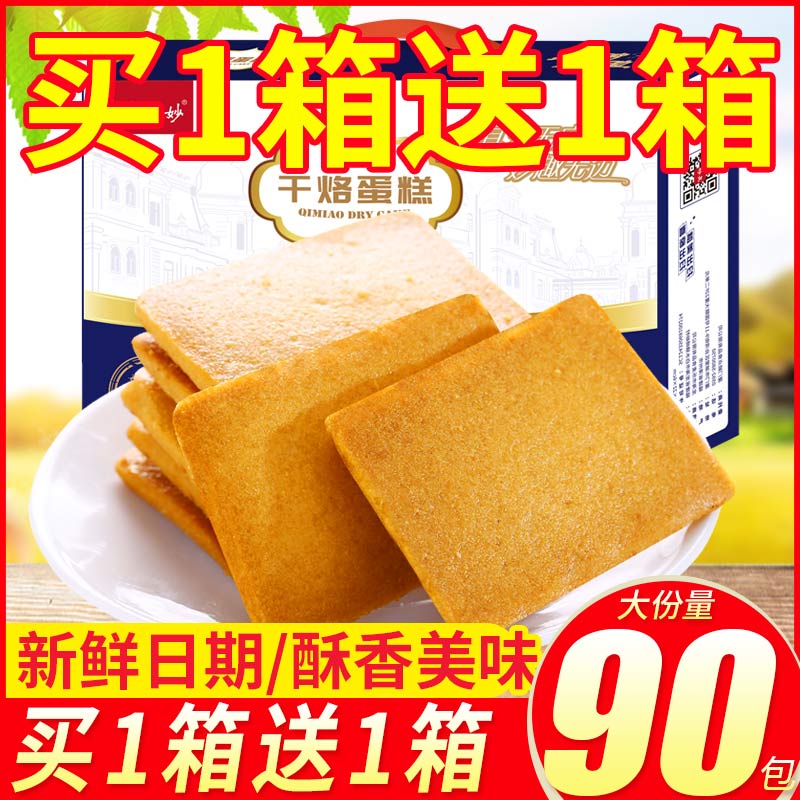 Egg pancake biscuits whole box cheese cake snacks office snacks snack food bulk multi-flavor