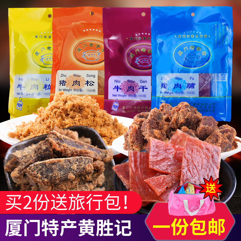Xiamen specialty Huang Shengji pork breast 108gX4 bags of dried pork pork powder Pine beef jerky beef granule souvenir