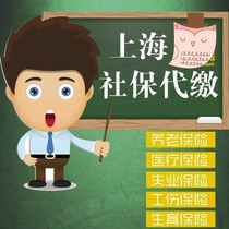 Shanghai Social Security pays five insurance and one gold on behalf of individual pension insurance Provident Fund Shanghai Gold National Day