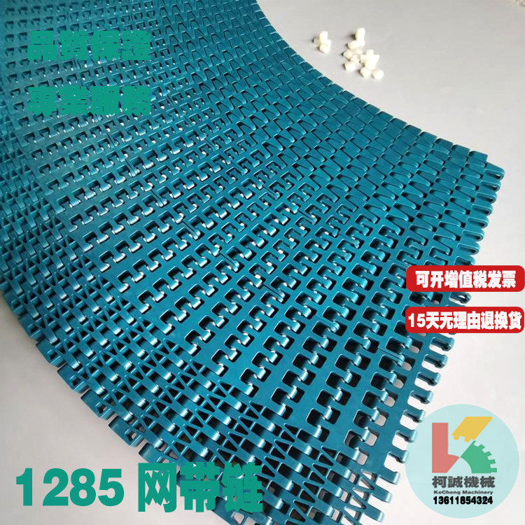 1285 plastic mesh belt Mesh chain plate Screw conveyor mesh chain pitch 31 75mm toothed small turning radius mesh belt
