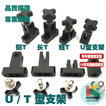 Conveyor fence accessories Vertical bracket bracket U-bracket T-bracket Side T joint Joint T-joint C clip