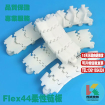 Flex44H44 flexible chain plate conveyor flat chain raised point toothed chain 43 chain plate toothed conveyor plate chain