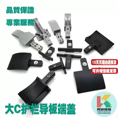 60 wide C40 Middle C guardrail plastic guide end cover Guide head end blocking plug black connecting plate transition end head plate