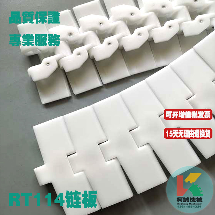 RT114 with ball bearing turn chain plate chain plastic white dairy delivery spiral chain plate caterpillar chain chain chain