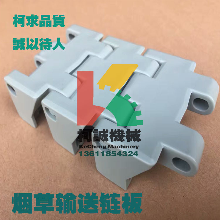 Tobacco delivery chain plate conveying chain plate tobacco chain tobacco chain plate 38 1 pitch chain plate plastic conveying chain plate