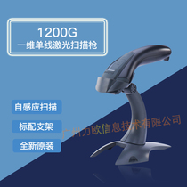 Honeywell Voyager 1200G one-dimensional single-line laser scanner barcode scanning gun self-sensing stand