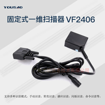 Fixed barcode scanner VF2406 one-dimensional scanner industrial commodity barcode scanning wired scanning box