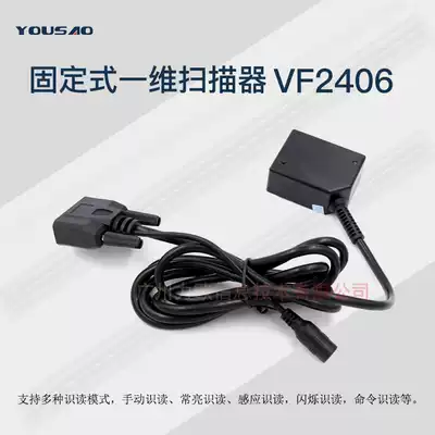 Fixed barcode scanner VF2406 one-dimensional scanner industrial commodity barcode scanning wired scanning box