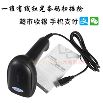 VS5901 red light one-dimensional scanning gun mobile phone screen barcode scanner locker barcode scanning gun
