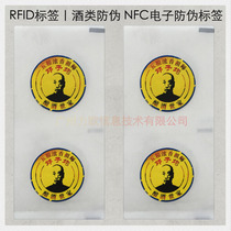 RFID tag | Liquor anti-counterfeiting NFC electronic anti-counterfeiting label UHF anti-counterfeiting electronic sticker customized