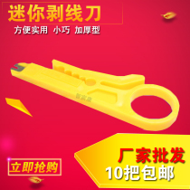 High-quality network cable wiring module mini network cable stripper telephone cable network cable card cable card knife small yellow knife