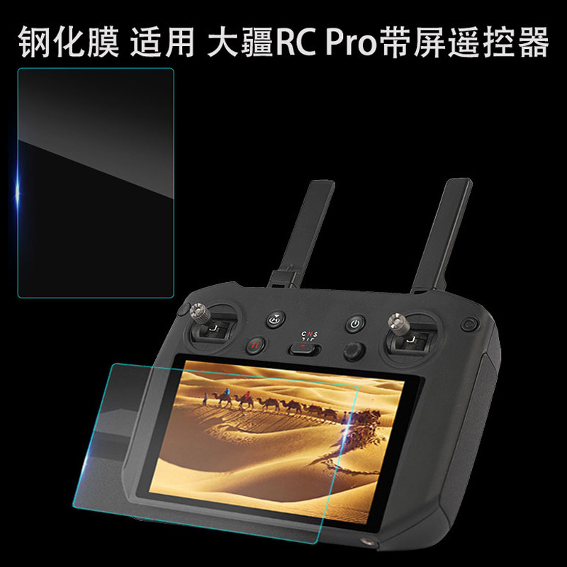 Steel chemical film suitable for large territory mavic3 master version highlight with screen remote control Anti-collision strip film explosion proof accessories