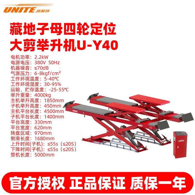 Unite Zangdi Large Scissor Lift with Four-Wheel Alignment Equipment, Supporting 4-Ton Lift Capacity, Model U-Y40