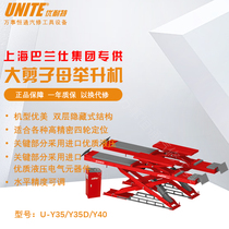 Shanghai Unite Y35D car mother and child large shear lift Four-wheel positioning special large shear lift