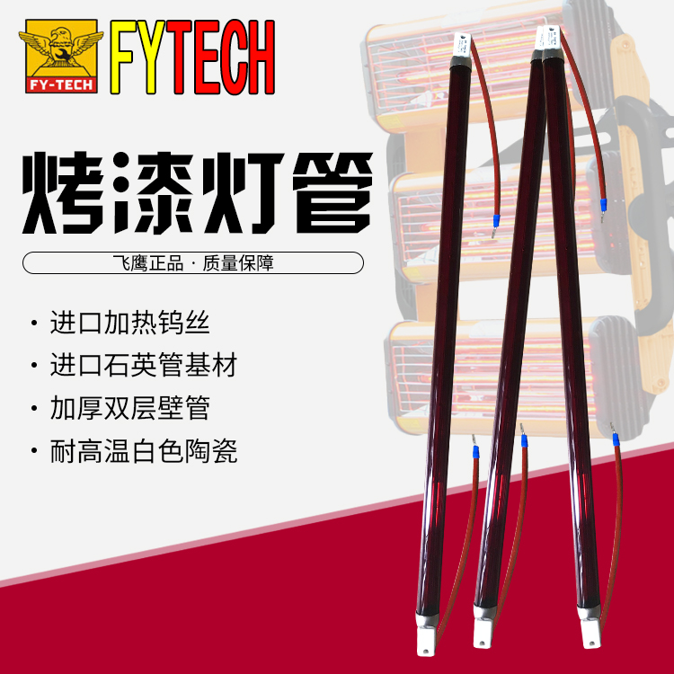 SF Flying Eagle Roasting Lamp Tube Heating Tube Car Shortwave Infrared Lamp Tube Roasting Paint Room Roasting Lamp Tube Original