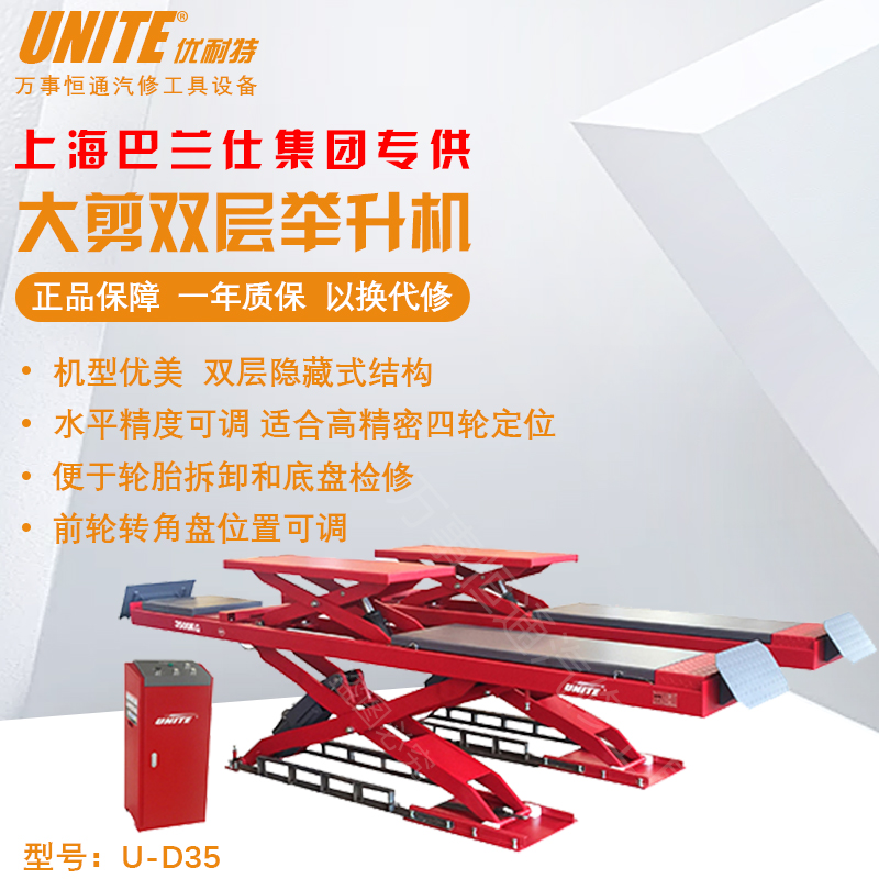 Shanghai Youtube U-D35 lift large cut type primary and secondary double layer four wheels positioning steam repair lift