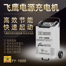 Zhuhai flying eagle FY-1000 charging starter to start charging motor fast charger 12-24V