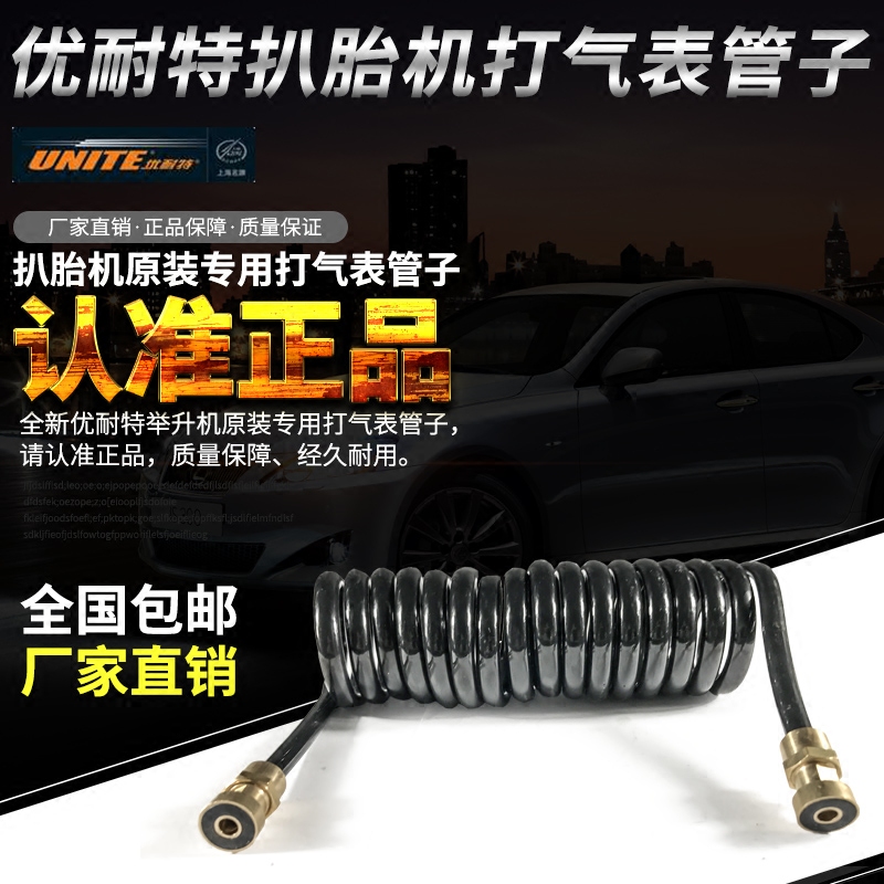 UNAT tire removal machine air meter hose Unat tire removal machine trachea original accessories Air meter tube