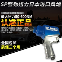 Japan SP small air gun Air tools 1 2 air wrench Industrial grade auto repair large torque powerful air gun