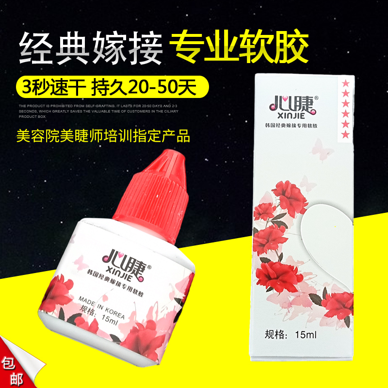 New product dense row grafting false eyelashes glue black self-grafting micro-stimulation special soft glue for eyelashes