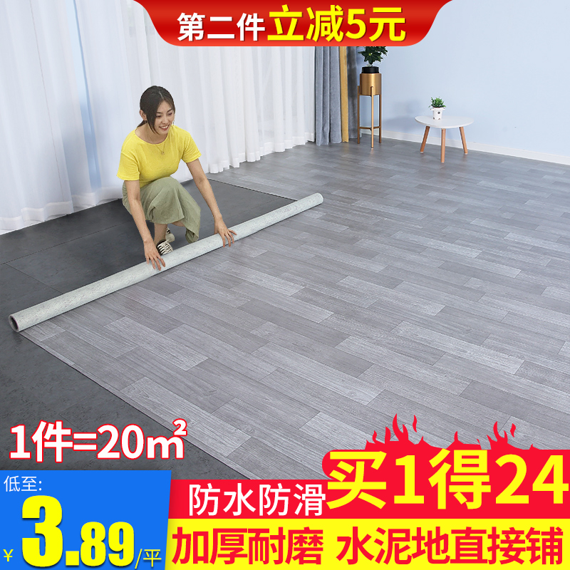 Floor leather household cement floor is directly paved with thickened wear-resistant waterproof plastic carpet floor adhesive mat self-adhesive floor sticker