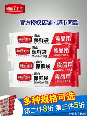 Fresh life preservation bag Household kitchen hand-torn bag Food bag point-off thickened plastic bag affordable self-sealing bag