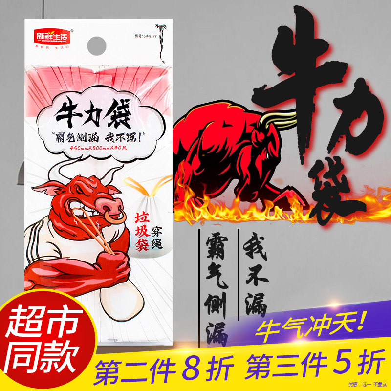 Fresh life cow power bag drawstring automatic closing flat mouth garbage bag thickened kitchen household portable rope bag