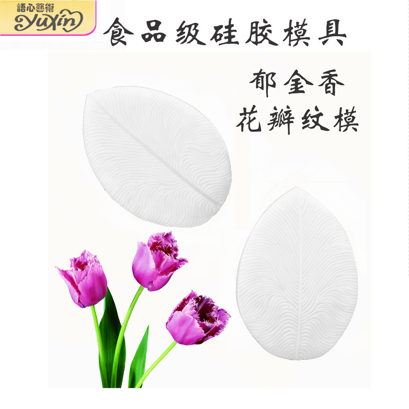 New British simulation fondant petal Tulip Silicone texture double-sided pressure mold Clay baking cake decoration