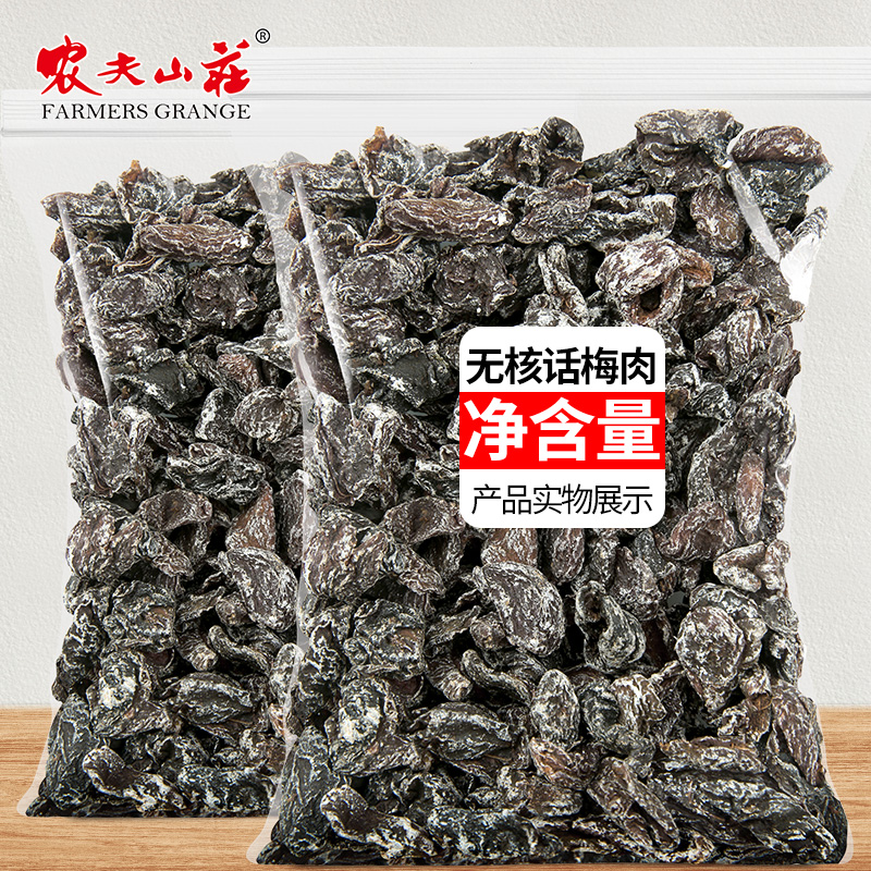Nongfu Villa seedless plum meat 520g Candied preserved sour plum dried plum cake Sweet and sour plum leisure snack