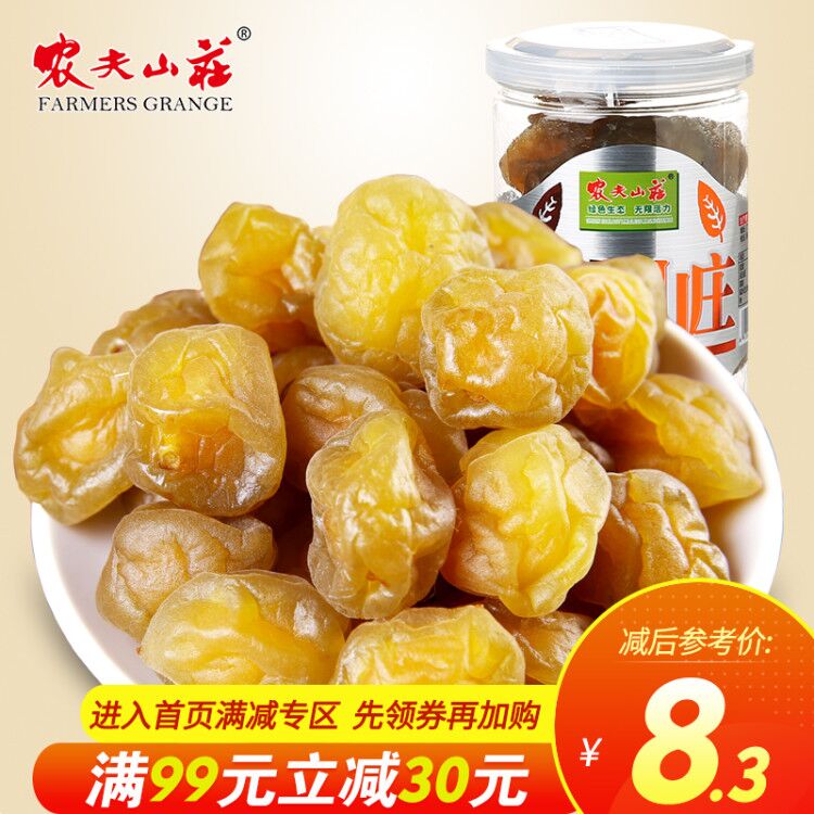 Nongfu Villa dried plum fruit bottled 185g Leisure snack dried fruit candied plum preserved fruit canned plum