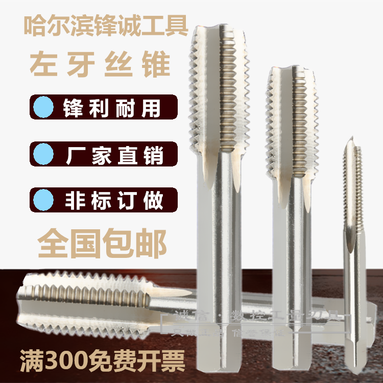 Harbin Feng Chengcheng Anti-tooth screw tapping into the tooth levot left tooth screw M12M14M16M18X1X1 M12M14M16M18X1X1 25X1 5X2