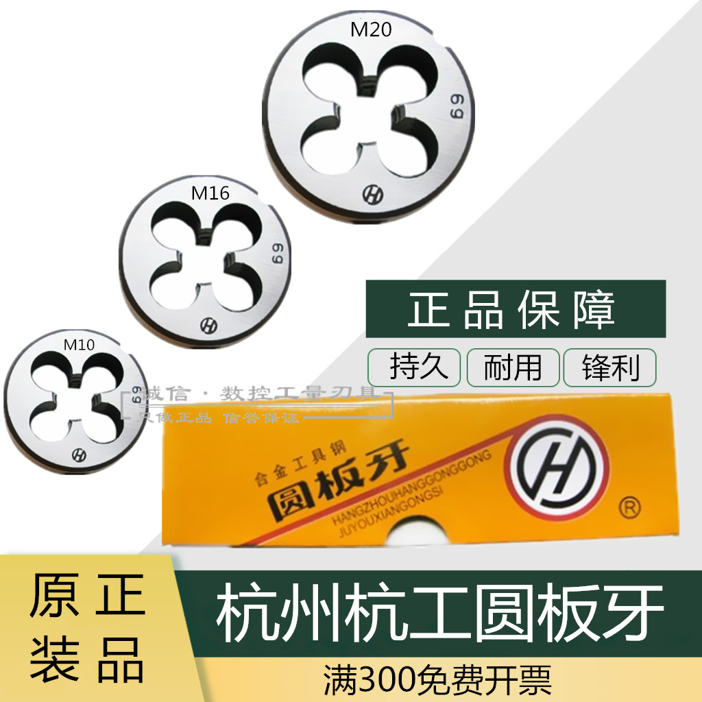 Hangzhou (Hangzhou work) Round plate dental plate tooth M18M20M22M24M27X1X1 5X2X3