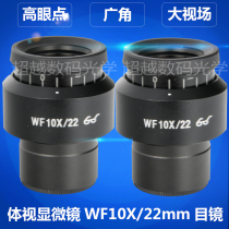 Stereo microscope WF10X 22MM large field of view Adjustable eyepiece interface 30mm Nikon Jiangnan Yongxin