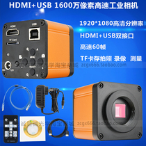 HDMI USB output High-definition 1920*1080 industrial camera 16 million pixels 60 frames TF card photo and video