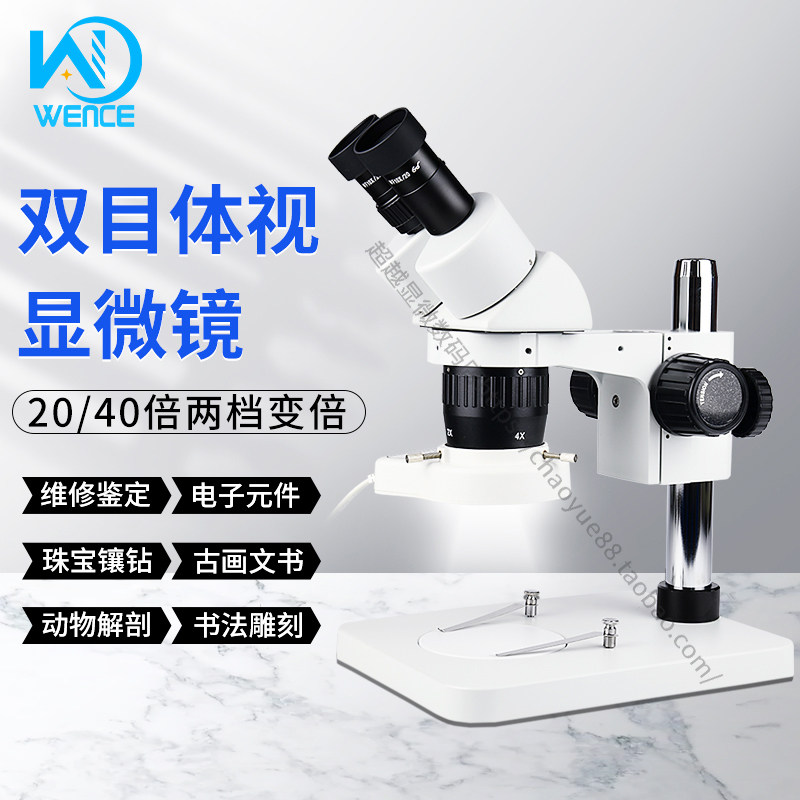 ST6013B110X 30X two-speed zoom binocular stereo microscope 20X 40X 10X 20X mobile phone repair