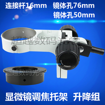 Microscope focusing bracket Microscope bracket Microscope bracket Industrial binding bracket A3