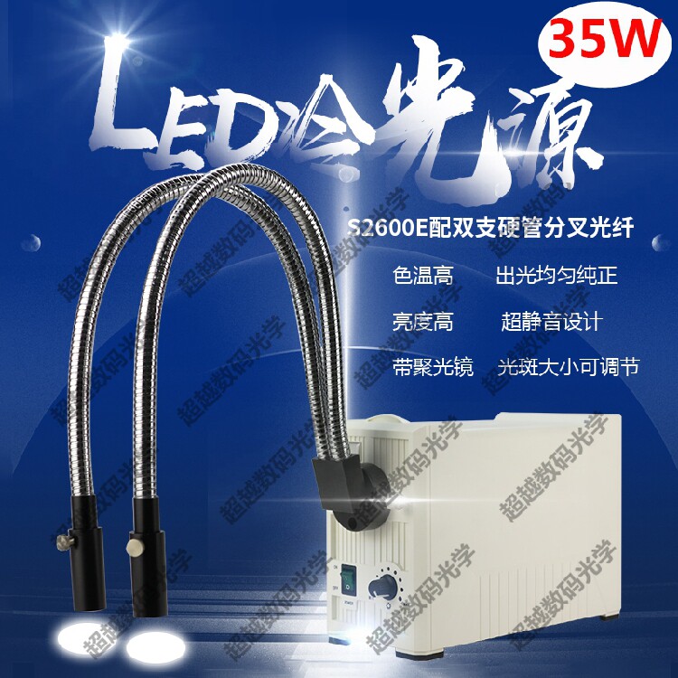 LED cold light source 35W55W20W dual-branch hard tube double bifurcated fiber serpentine tube bright industrial medical high power