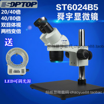 Sunny ST60 24B5 Shift fixed zoom stereo microscope 20X 40X two-speed zoom licensed