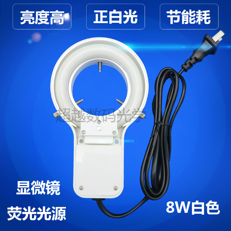 Microscope light source 220V8W white fluorescent ring light body view IACDG4 foot tube 60mmHXLAMP110v