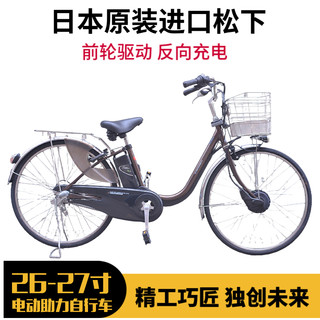 原装日本松下前轮驱动带反冲电助力单车 26寸27寸通勤助力自行车