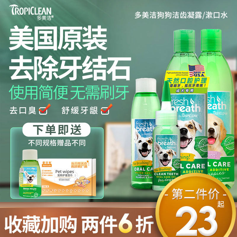Domeijie dog mouthwash pet dog Teddy drinking deodorant tooth cleaning water cleaning teeth calculus removal gel