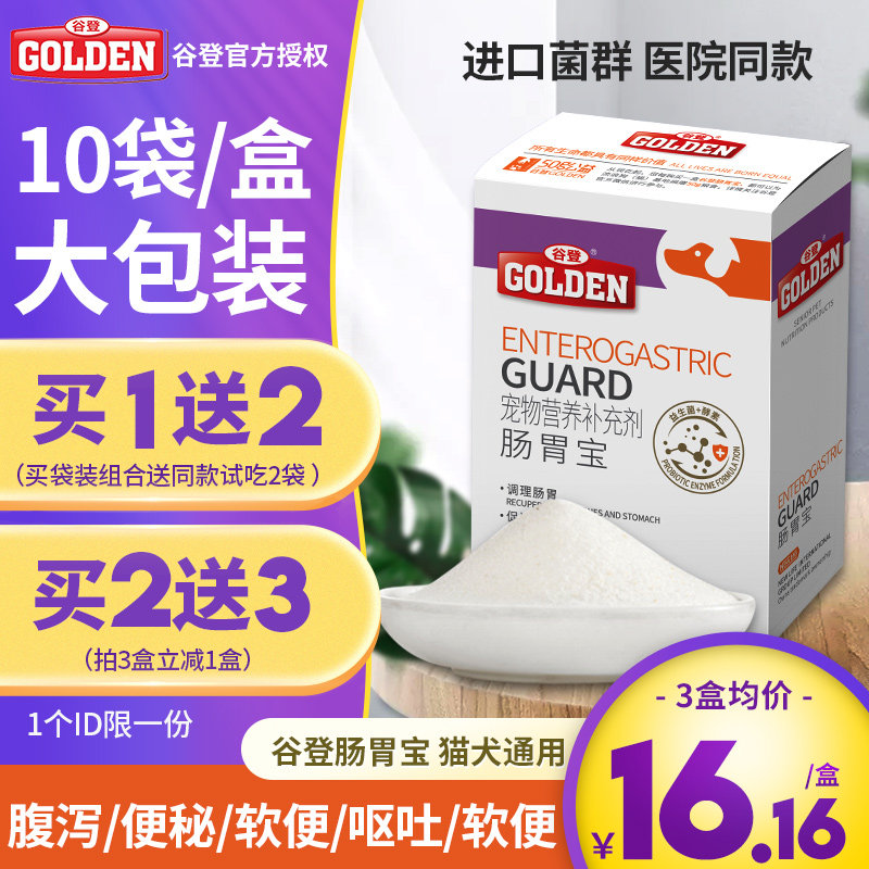 Valley Den Gastrointestinal Treasure Dog Kitty Conditioning Gastrointestinal improvement Diarrhea Constipation Promotes Digestive generic probiotic enzyme