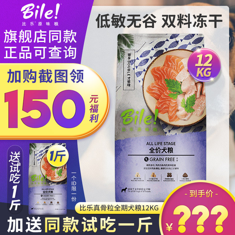 Pabillac original taste dog food 12kg Zhen series True bone grain full price dog food Add freeze-dried teddy gold wool bile dog food