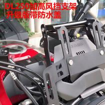 Suitable for Suzuki dl250 modified navigation bracket Windshield lifting and raising bracket Mobile phone bracket expansion bracket