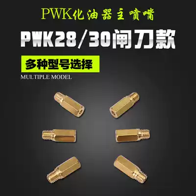 NEBY PWK28 30 brake knife Keihin carburetor KOSO OKO hexagonal main injector main measuring hole
