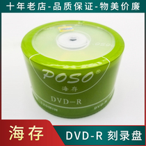 poso dvd-r burning disc dvd burning disc 4 7G 16x blank disc burning disc 50 piece barrel