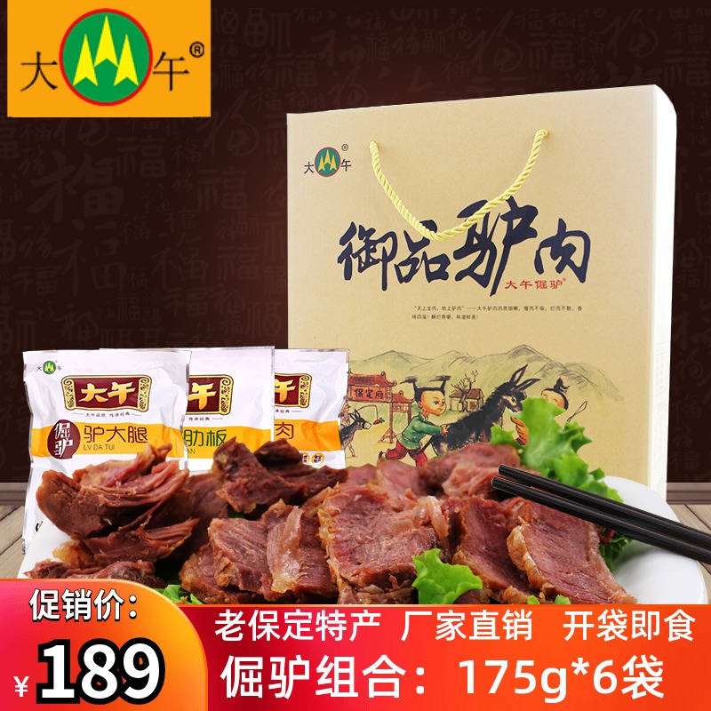 Big noon royal donkey meat gift box 1050g vacuum marinated flavor cooked food Hebei Baoding specialties New Year gift food