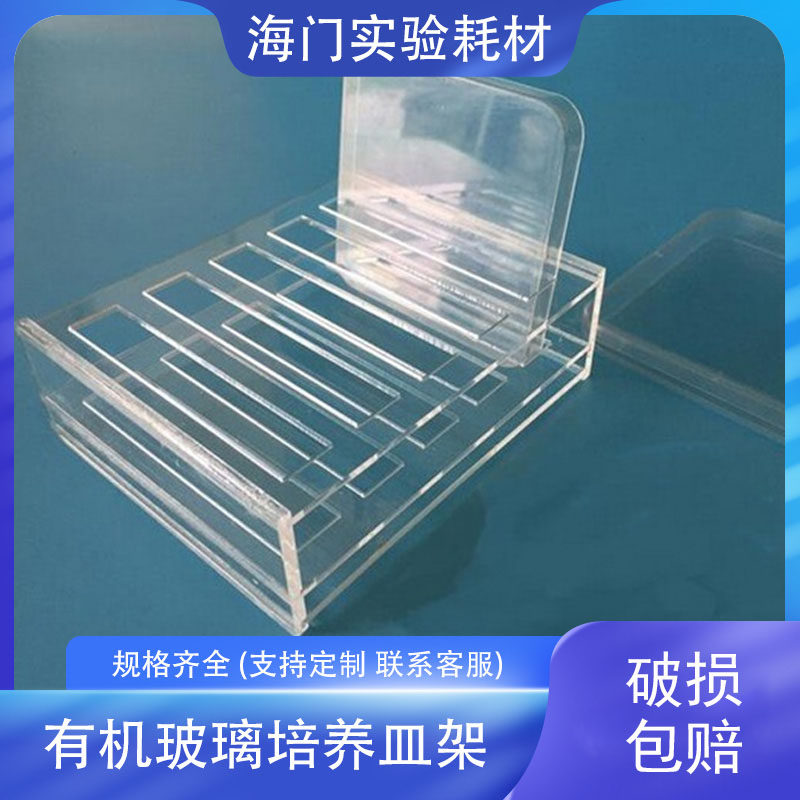 5孔培养皿架 10*10cm方形培养皿架100*100mm方形有机玻璃培养皿架