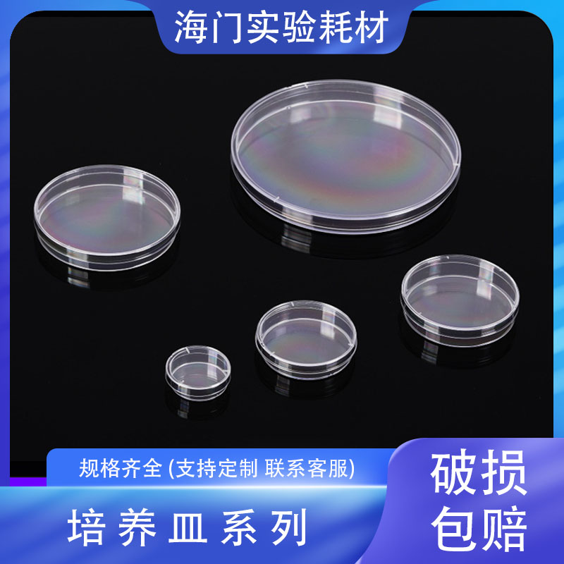 培养皿90x20mmPC/PP 聚碳酸酯培养皿 耐高温 可重复使用